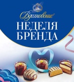 В «Аленке» ®  - дни «Вдохновения» ®!