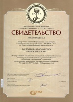 «Медвежонок»® с орехами» вновь фаворит