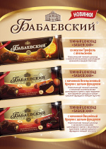 Дни бренда «Бабаевский» в «Аленке» - рай для шоколадных гурманов 