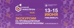#ОткройМоспром#