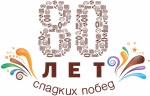 Воронежской кондитерской фабрике 80 лет