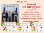 На пьедестале почета  шоколад «ECO Botanica® light»