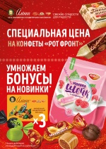 Классику бренда и модные тренды от «РОТ ФРОНТ» можно приобрести в «Аленке»® на выгодных условиях