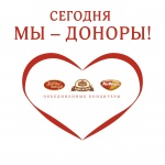 Сотрудники Холдинга «Объединенные кондитеры»  снова стали донорами