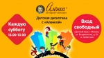 Танцуй с «Алёнкой» каждую субботу