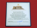 Светлана Медведева выразила благодарность Холдингу «Объединенные кондитеры»