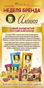 Встречайте каждый новый день со вкусом «Аленки»!