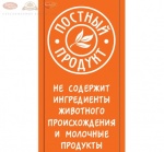 Более 400 наименований постных сладостей в  ассортименте «Объединенных кондитеров»