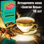 Легендарному какао «Золотой Ярлык»® 110 лет!