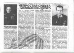 О судьбе моего деда
