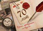 Кондитерская фирма «ТАКФ» отмечает 70-летний юбилей