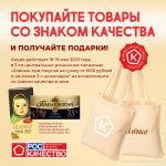 Акция в «Алёнке» - подарок  за покупку шоколада со «Знаком качества»