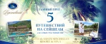  «Вдохновение»® располагает к творчеству