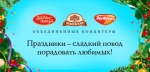 Мышки, фонарики, интерактивные открытки –  «Объединенные кондитеры» представили новогодние подарки