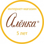 Интернет-магазин «Алёнка» ® встретил пятилетие с тысячами поклонников  