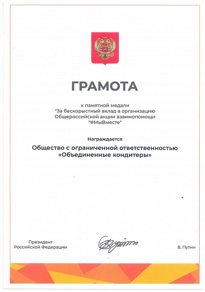 Руководство страны отметило вклад Холдинга в поддержку волонтерского движения в период пандемии.jpg Руководство страны отметило вклад Холдинга в поддержку волонтерского движения в период пандемии.jpg
