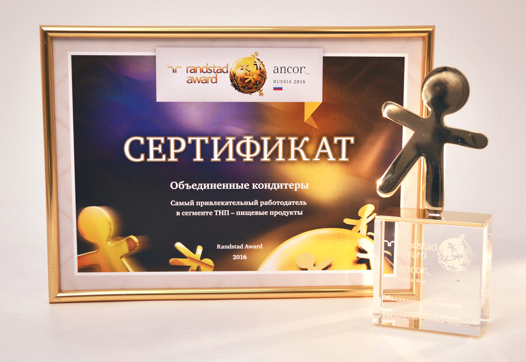 Премия Randstad Award 2016<