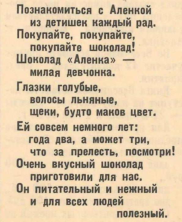 2 Стихотворение на упаковке шоколада Алёнка 1960-е гг..jpg