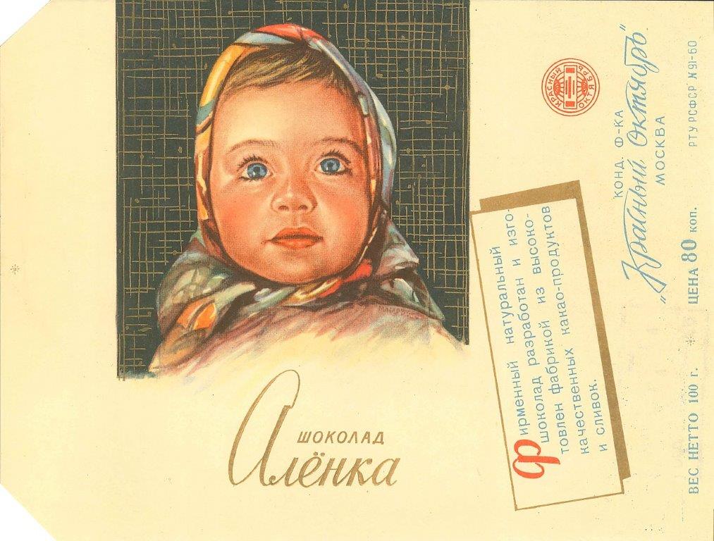 1 Первая упаковка шоколада Алёнка 1960-е гг..jpg