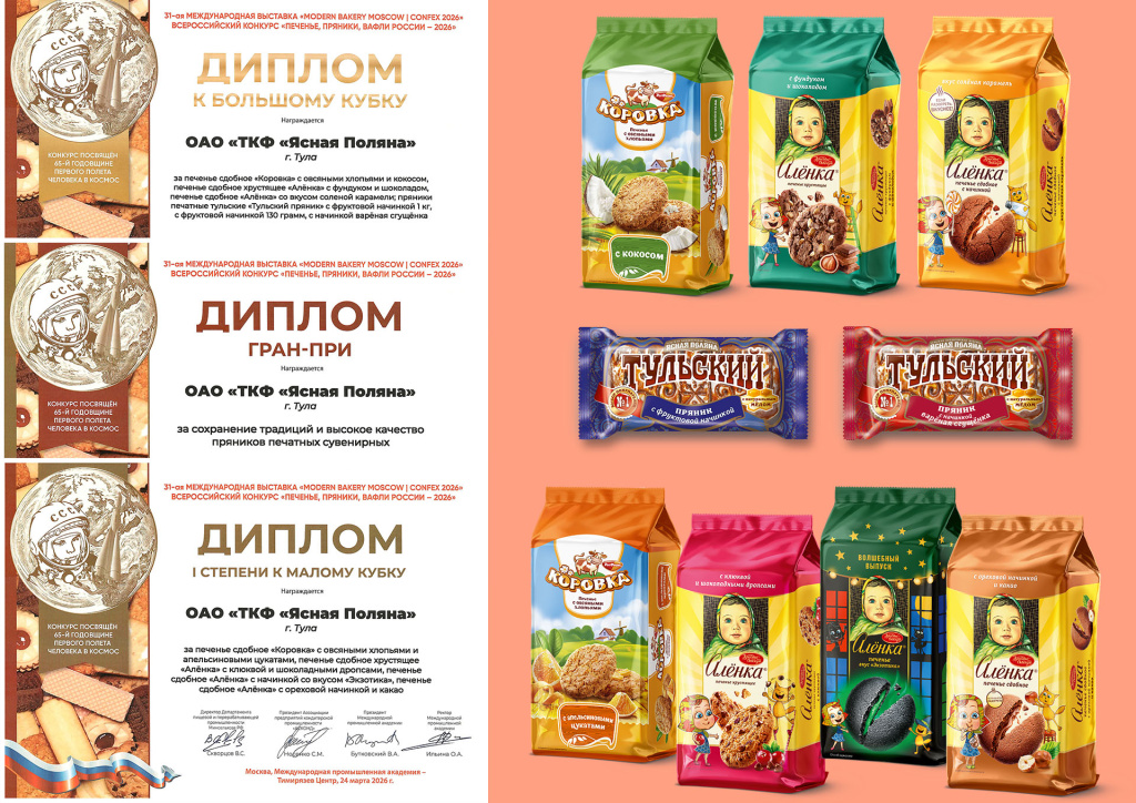 Дипломы и продукция ТКФ.jpg