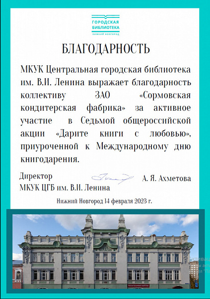 Сормовская фабрика подарила книги библиотекам.jpg Сормовская фабрика подарила книги библиотекам.jpg