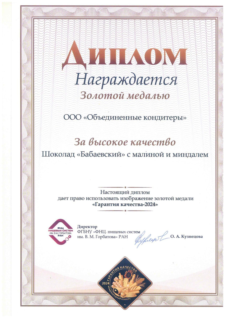 Шоколад Бабаевский с малиной-1.jpg