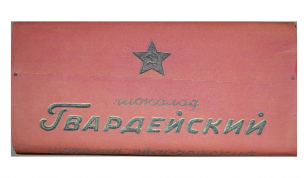 Шоколад Гвардейский