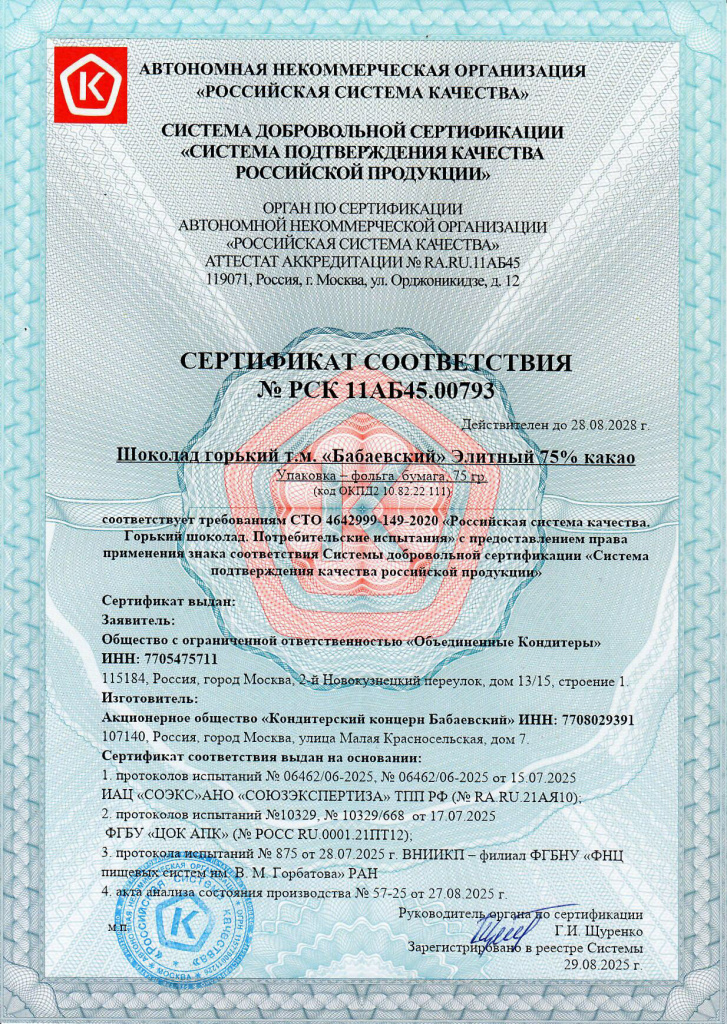 Сертификат шоколад Элитный.jpg