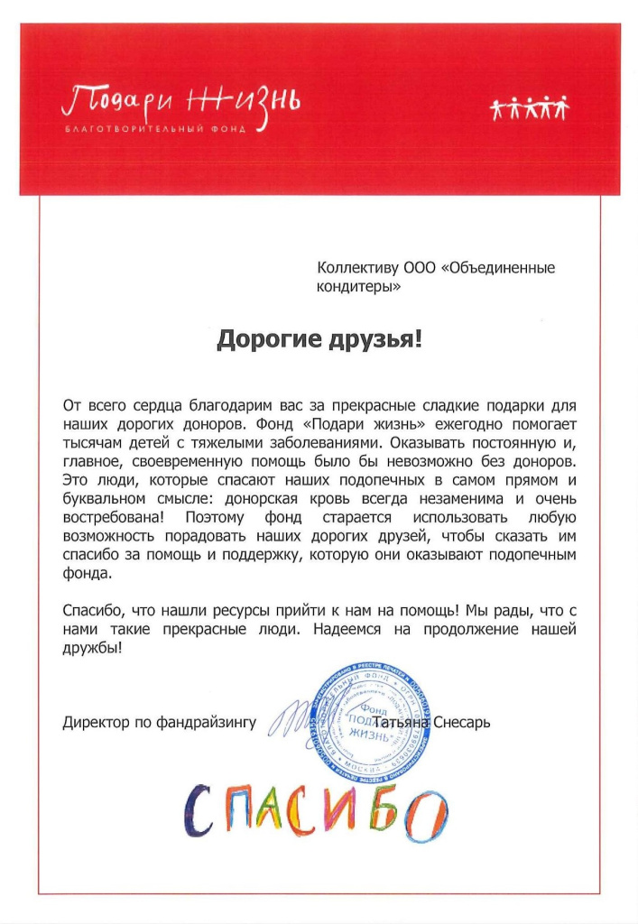 Благодарственное_письмо Благодарственное_письмо
