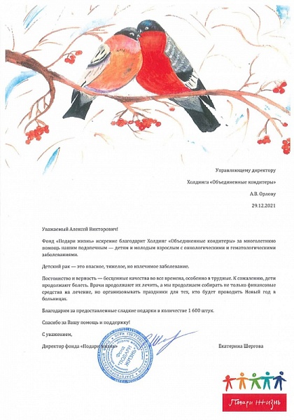 «Объединенные кондитеры» направили новогодние подарки для благотворительных целей.jpg «Объединенные кондитеры» направили новогодние подарки для благотворительных целей.jpg