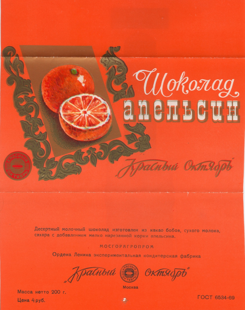 Шоколад Апельсин