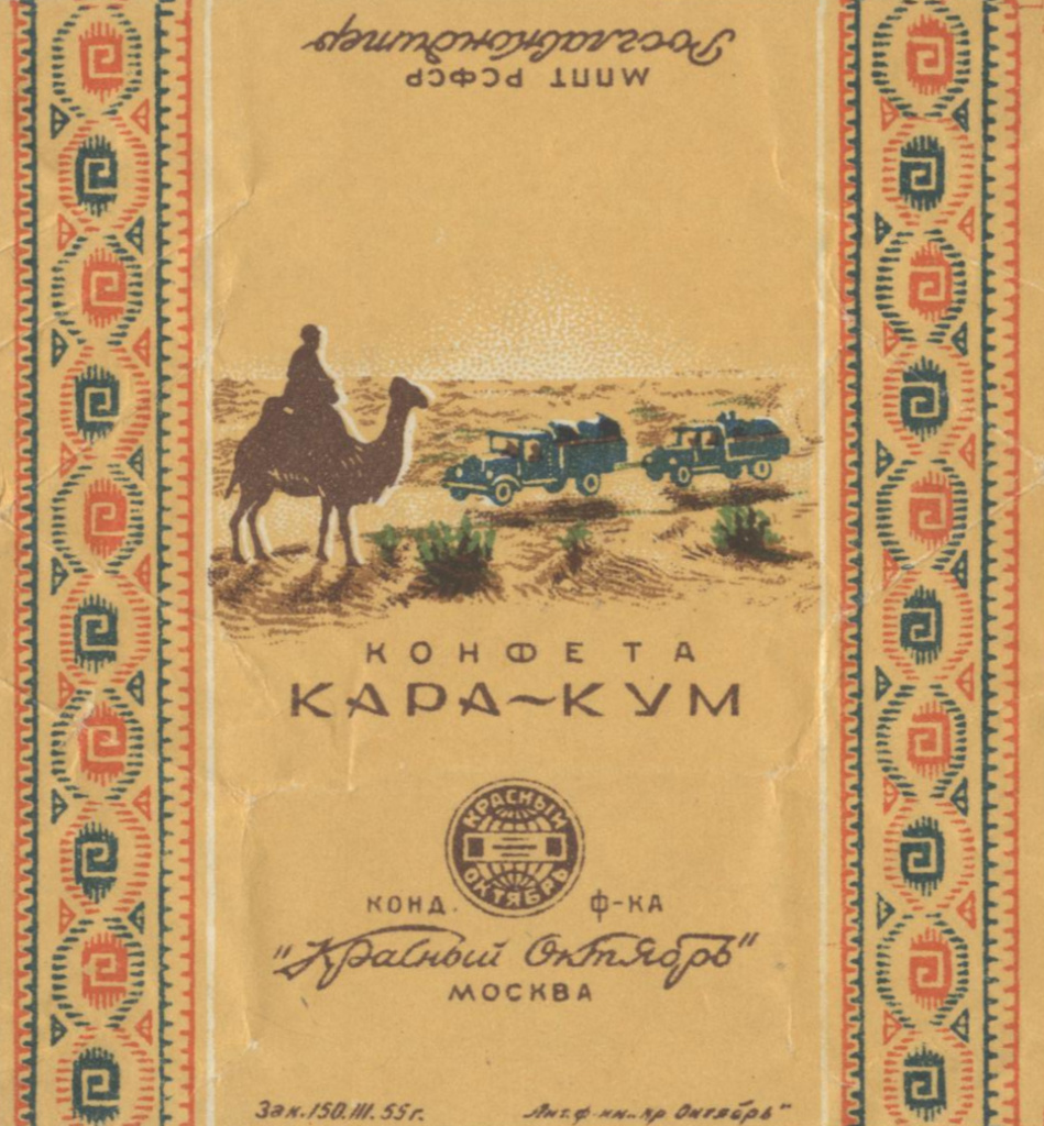 Конфеты Кара-Кум