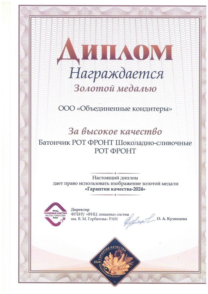 Батончик РФ шок.-сливочный-1.jpg