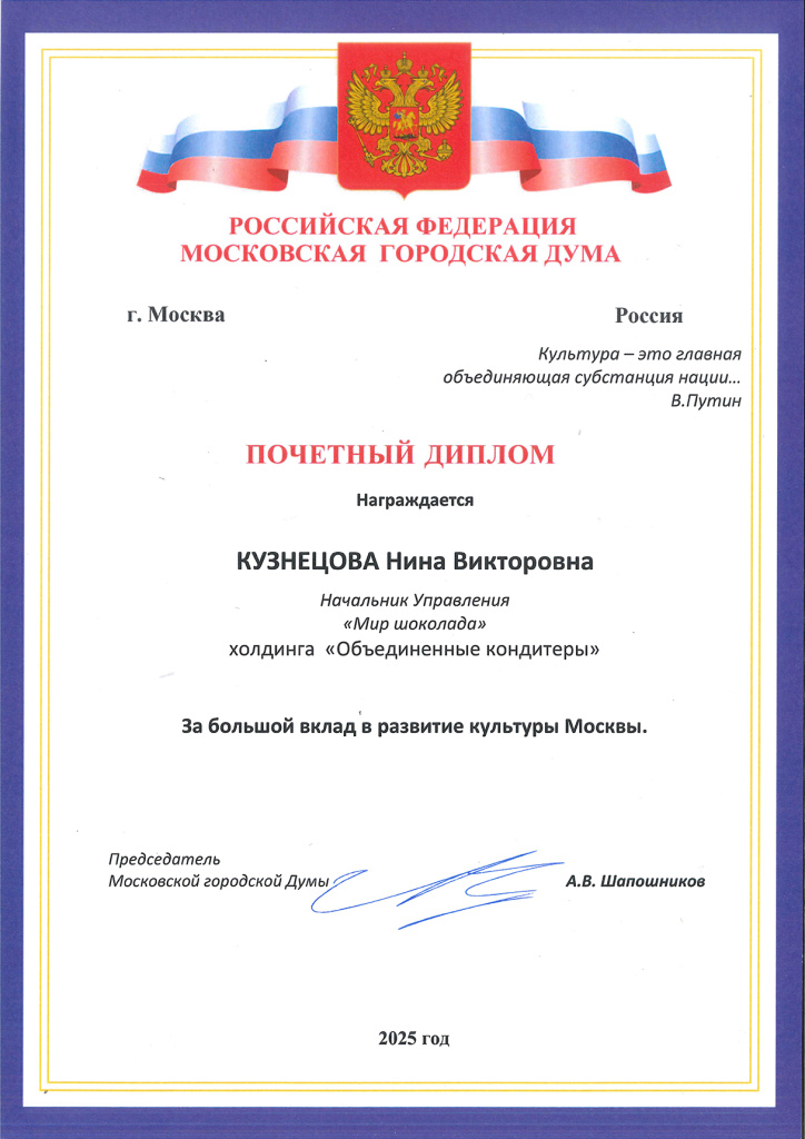 почетный_диплом_Московская_городская_Дума.jpg