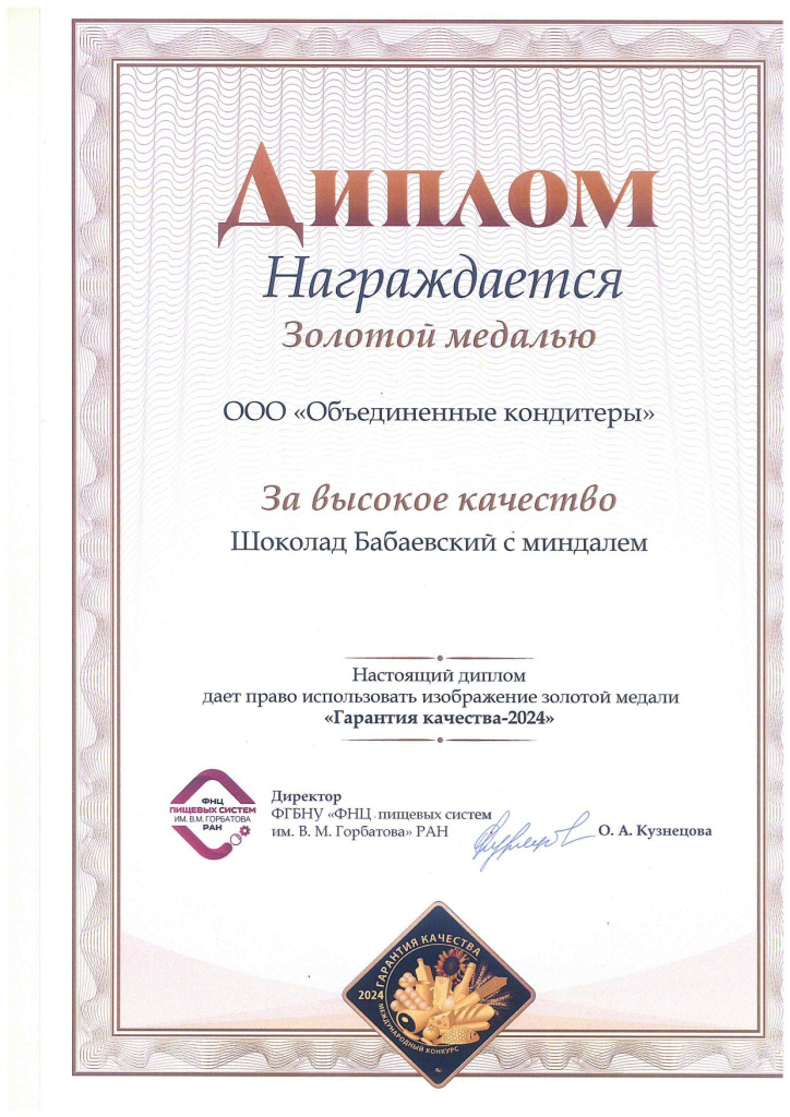 Шоколад Бабаевский с миндалем-1.jpg