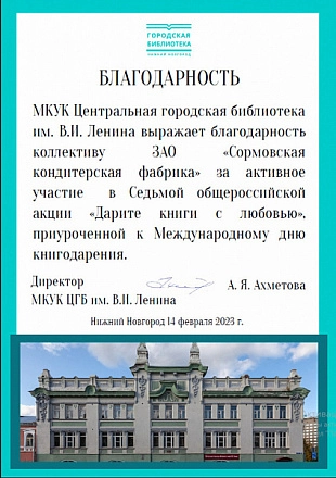 Сормовская фабрика подарила книги библиотекам
