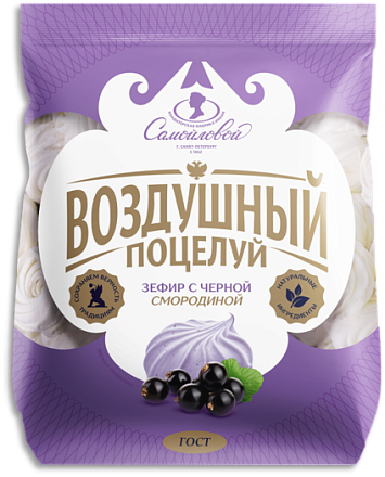  Зефир «Воздушный поцелуй» с черной смородиной в новой упаковке