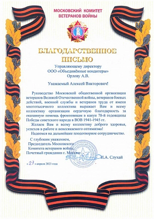 Холдинг поздравил ветеранов с 9 мая