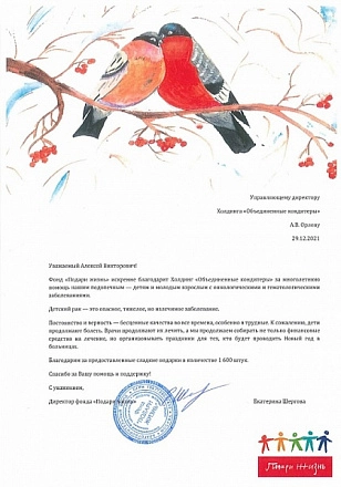 «Объединенные кондитеры» направили новогодние подарки для благотворительных целей