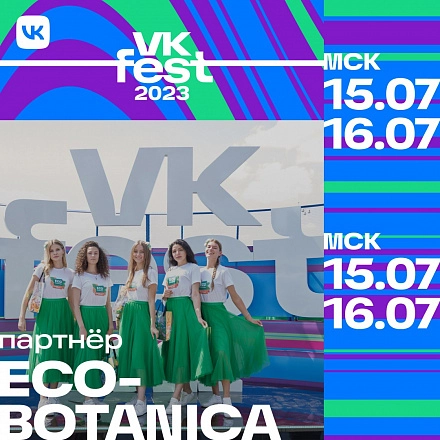 «Eco-botanica» удивила разнообразием вкусов на VK Fest