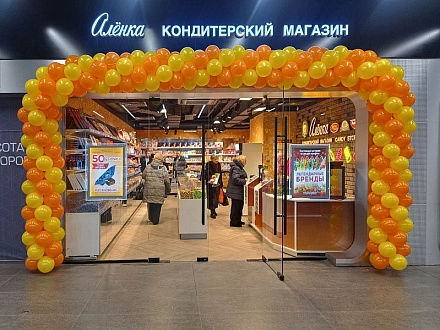Магазин «Алёнка» открылся на Курском вокзале