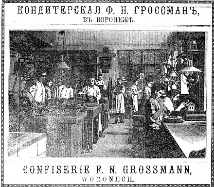 Воронежская кондитерская фабрика отмечает 90-летие