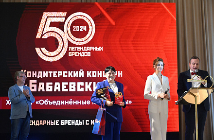 «Кондитерский концерн «Бабаевский» победил в конкурсе «50 Легендарных брендов»