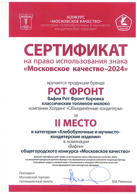 Вафли «Коровка» вкус топленое молоко» подтвердили высокое качество на «АГРОПРОДМАШ-2024»