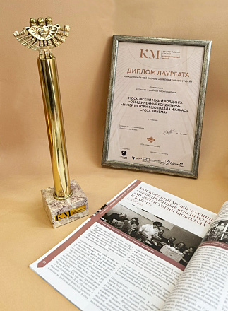 Музеи «МИШКА» и «Роза Эйнема» – победители Национальной премии «Корпоративный музей»