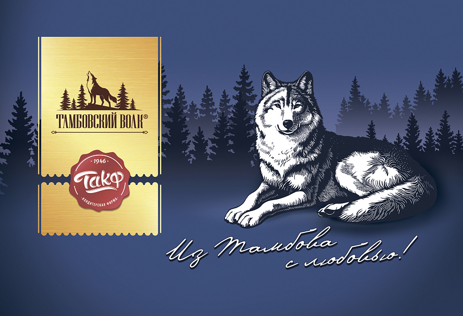 Тамбовский волк'