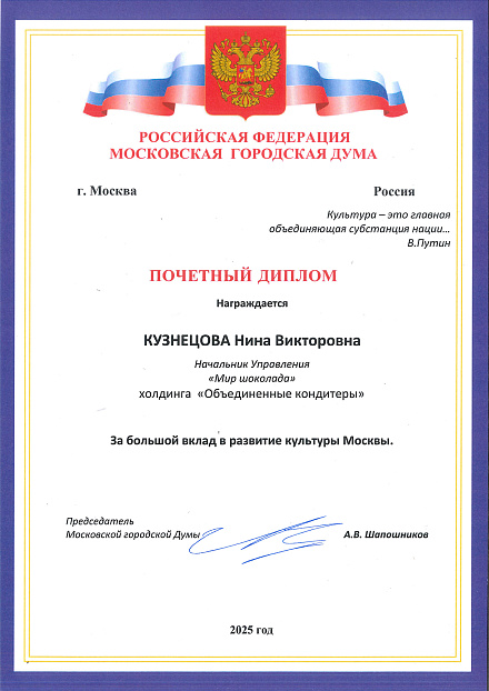 Холдинг «Объединенные кондитеры» награжден за поддержку культурных инициатив и партнерство с московскими театрами
