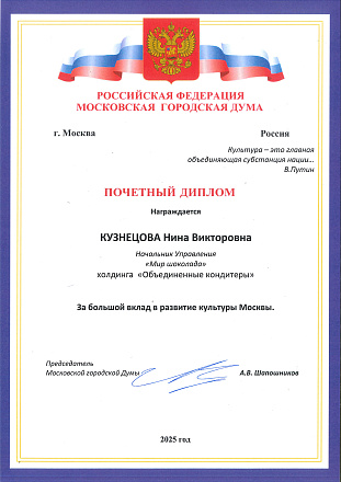 Холдинг «Объединенные кондитеры» награжден за поддержку культурных инициатив и партнерство с московскими театрами