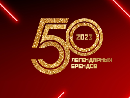 «РОТ ФРОНТ» стал победителем проекта «50 Легендарных брендов» Издательства «Комсомольская Правда»