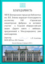 Сормовская фабрика подарила книги библиотекам